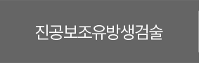 잔공보조유방생검술 바로가기 버튼